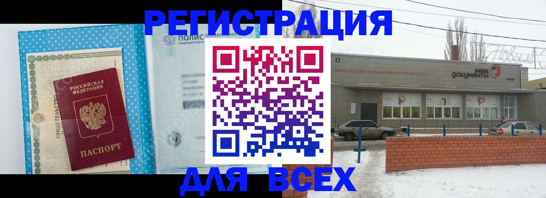 временная регистрация 2025 в Усть-Катаве